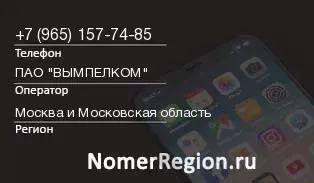 Кто звонил с 9651577485 - регион и оператор